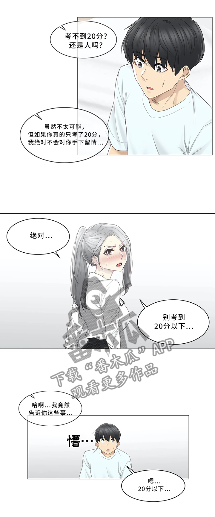 第54章：撒气1