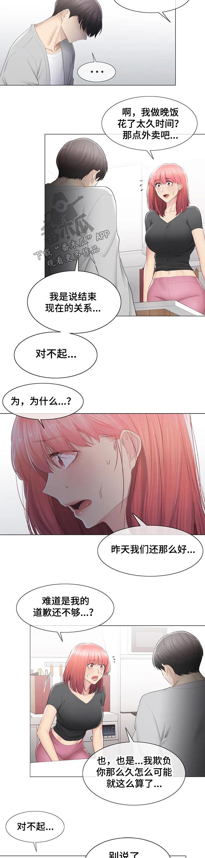 第163章：结束关系2