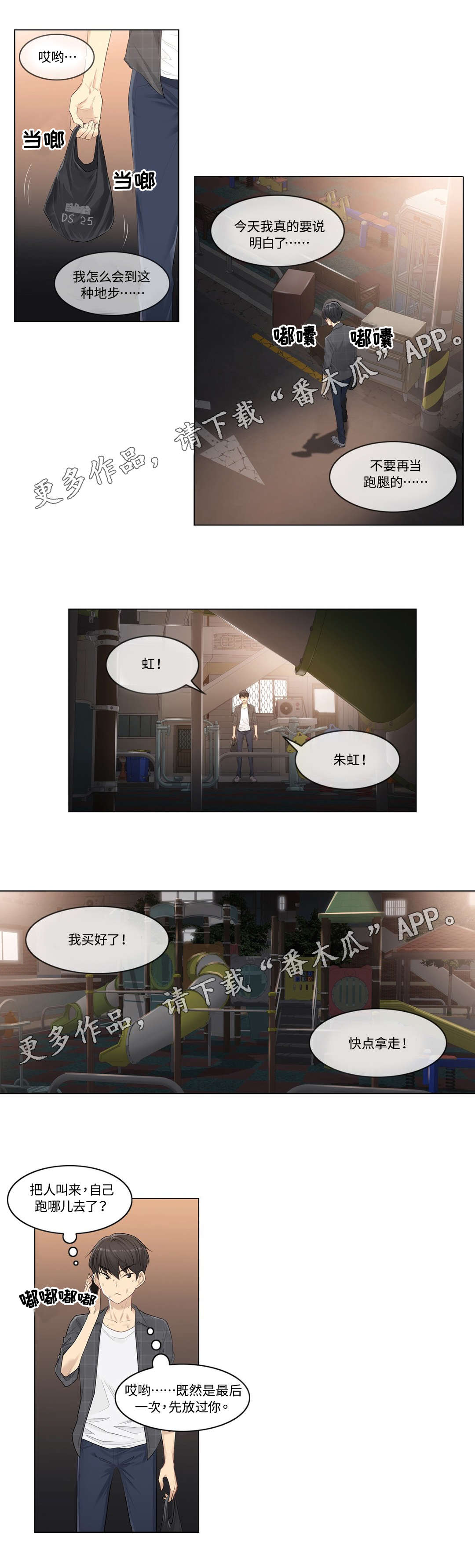 第5章：跑腿6