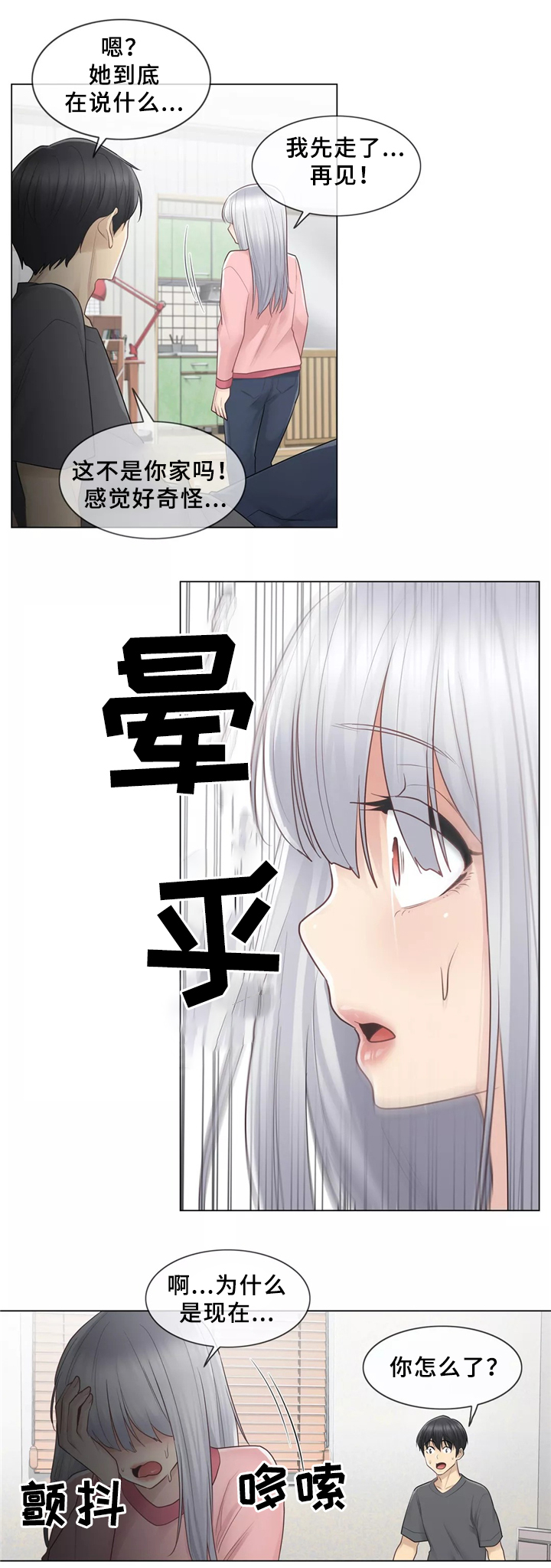 第29章：双重人格0