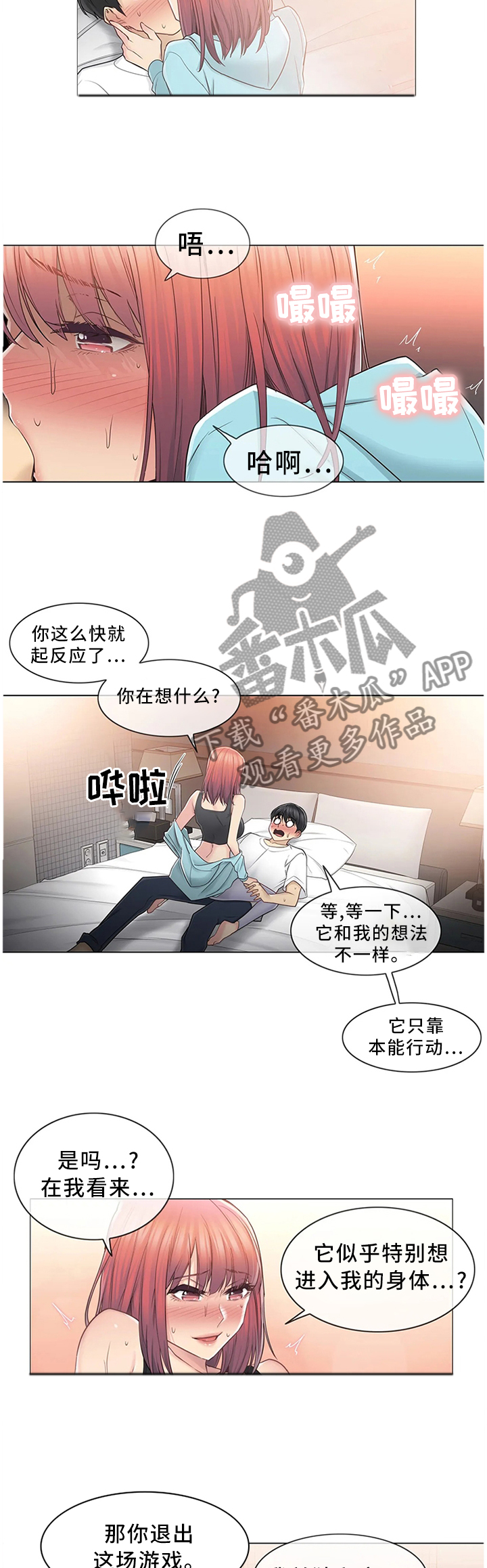 第73章：交往不就行了!8