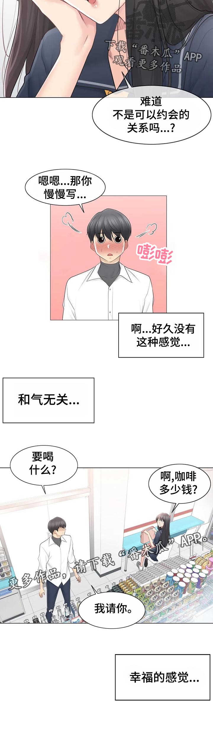 第117章：幸福的感觉11