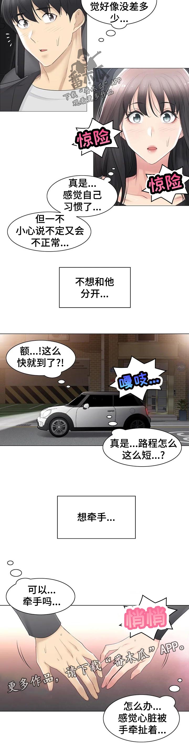 第122章：真的喜欢你5