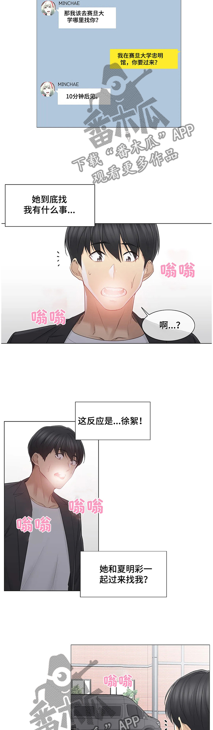 第85章：私下联系8