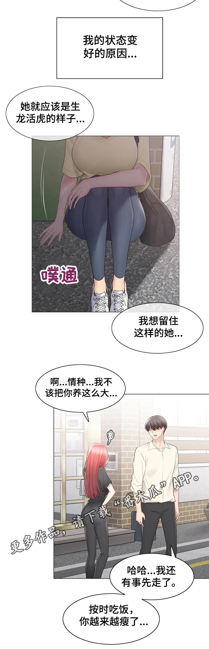 第179章：偷听13