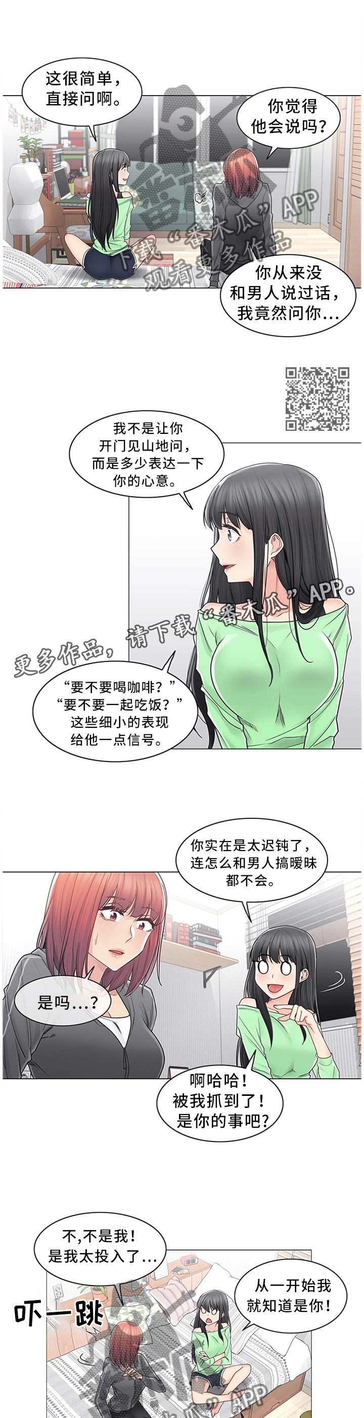 第70章：换人5
