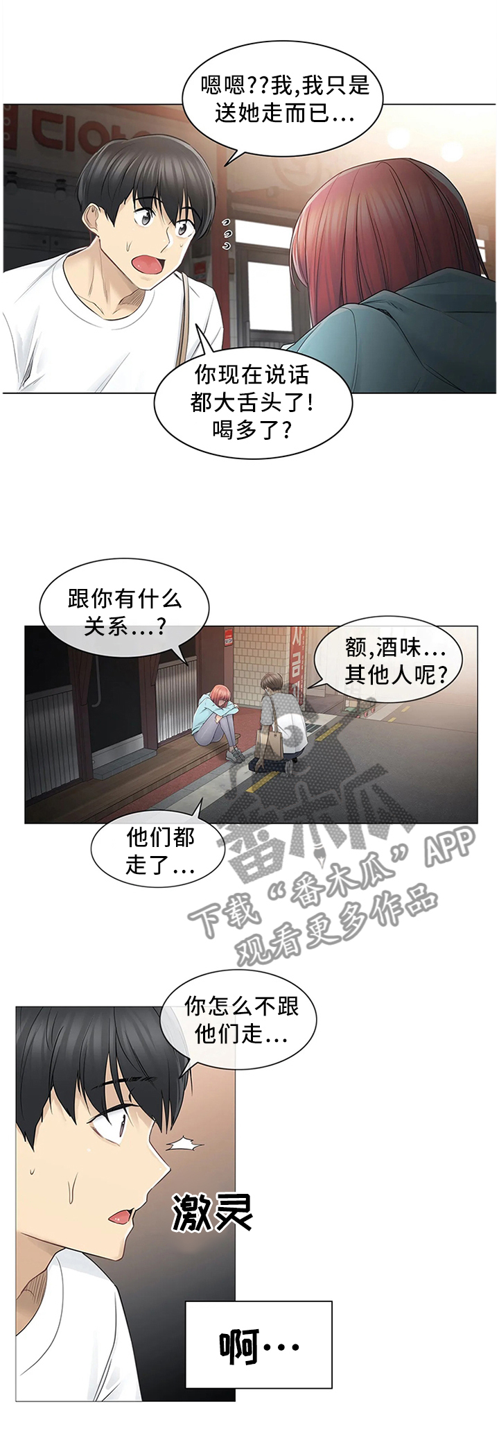 第73章：交往不就行了!0
