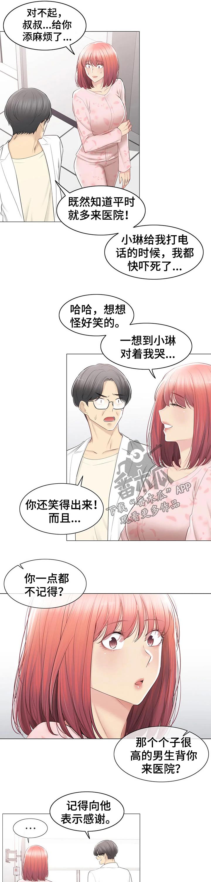 第179章：偷听2