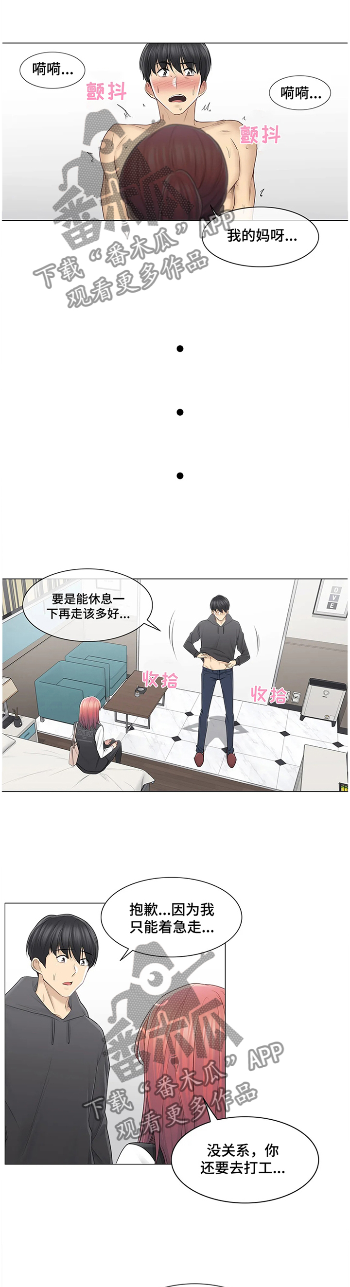 第85章：私下联系2