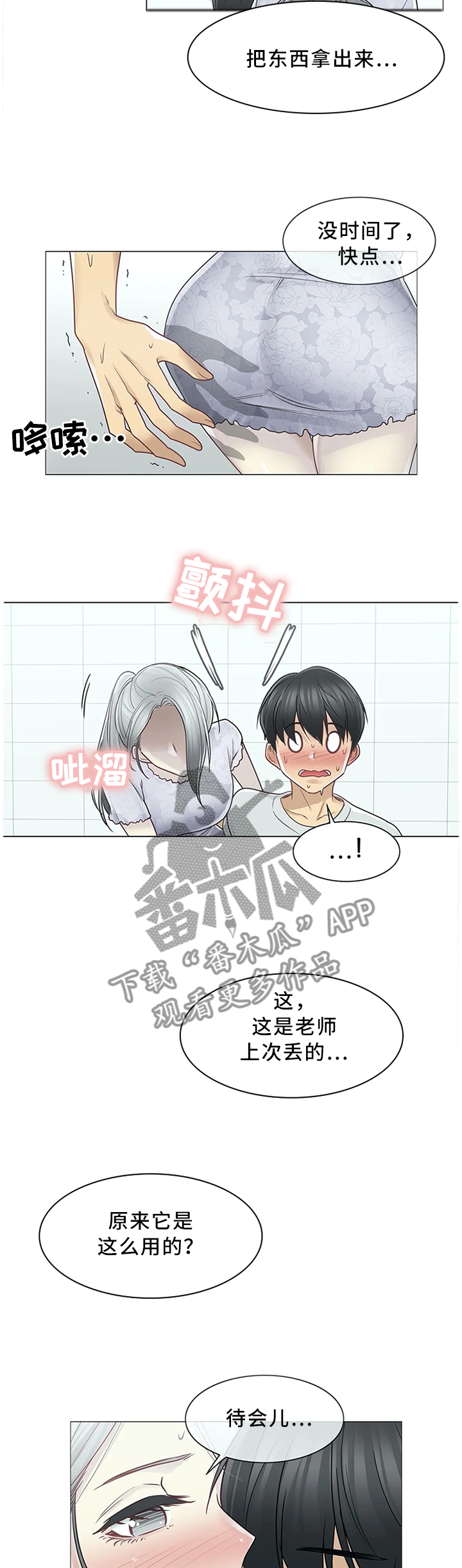 第58章：我和老师6