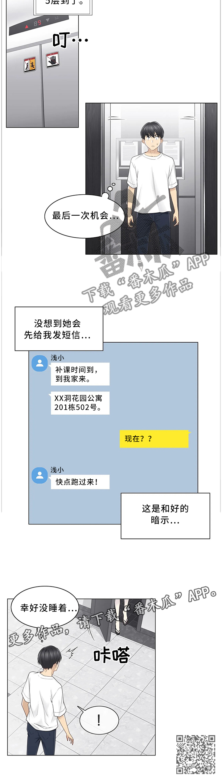 第61章：和好9