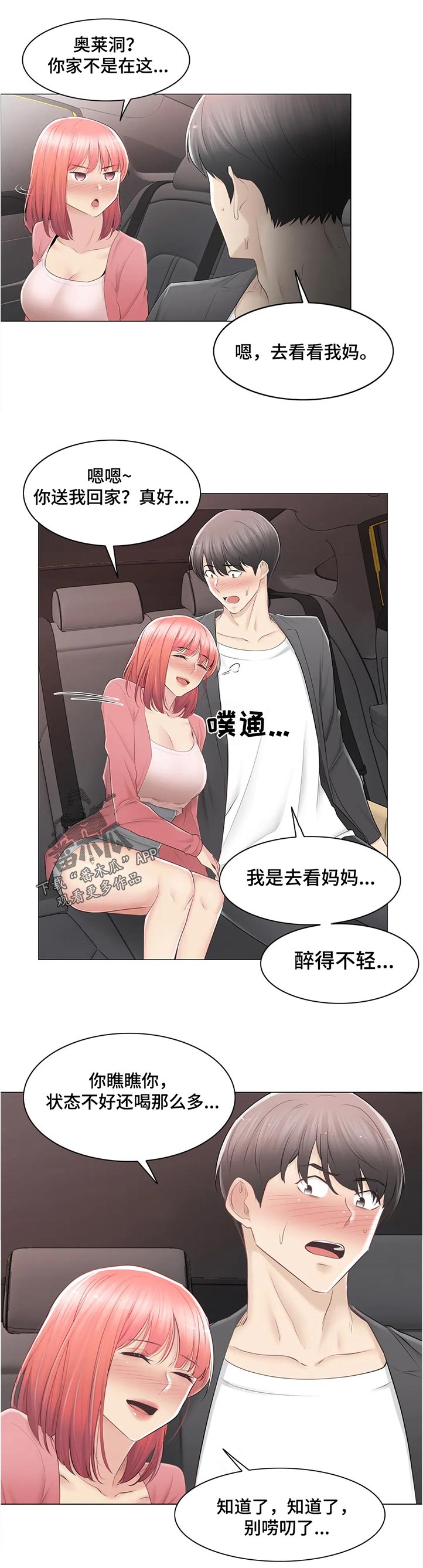 第153章：你去哪7