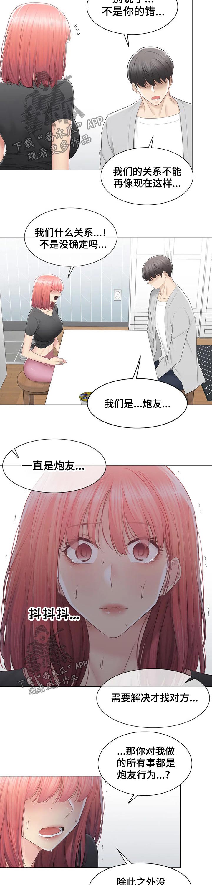 第163章：结束关系3