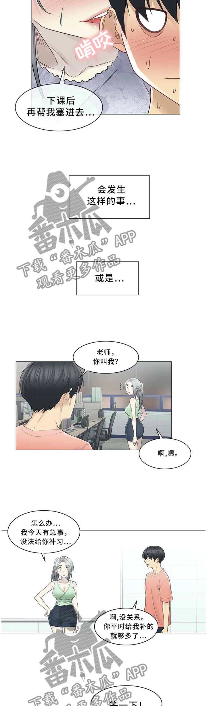 第58章：我和老师7