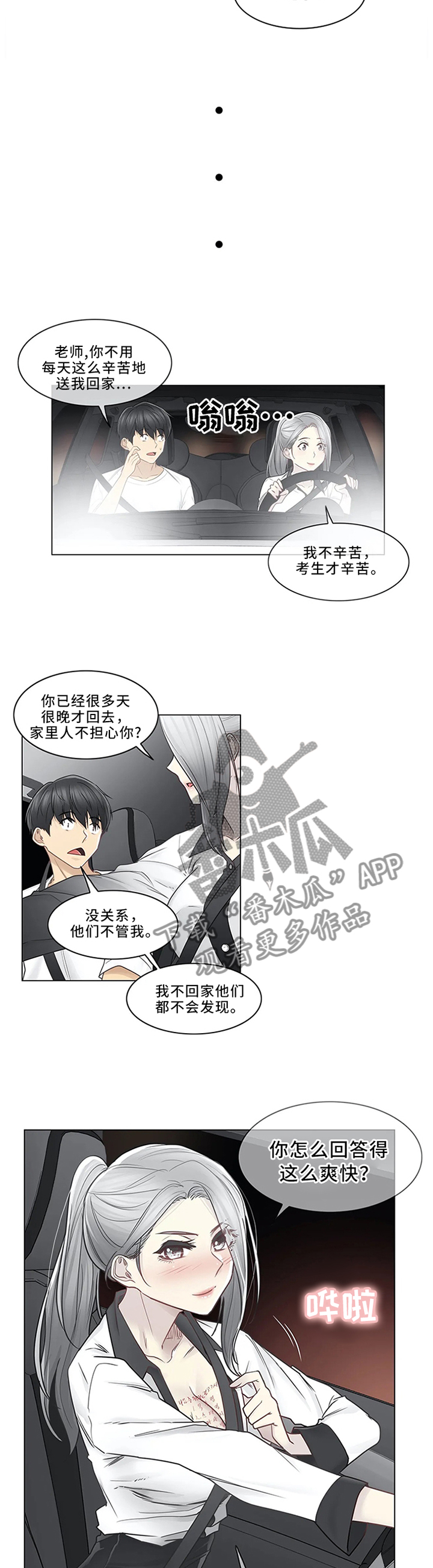 第59章：撕破脸皮2