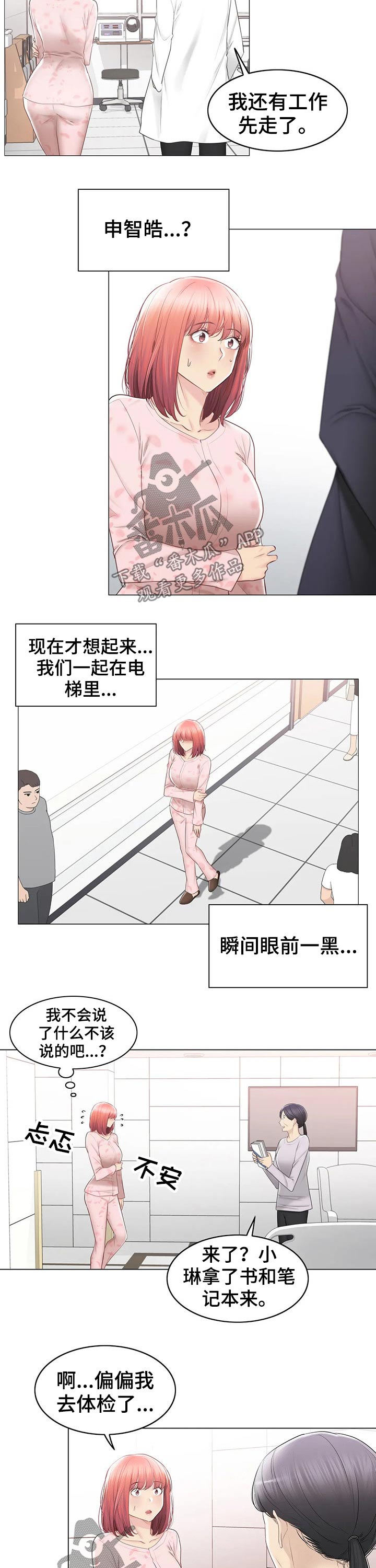 第179章：偷听3