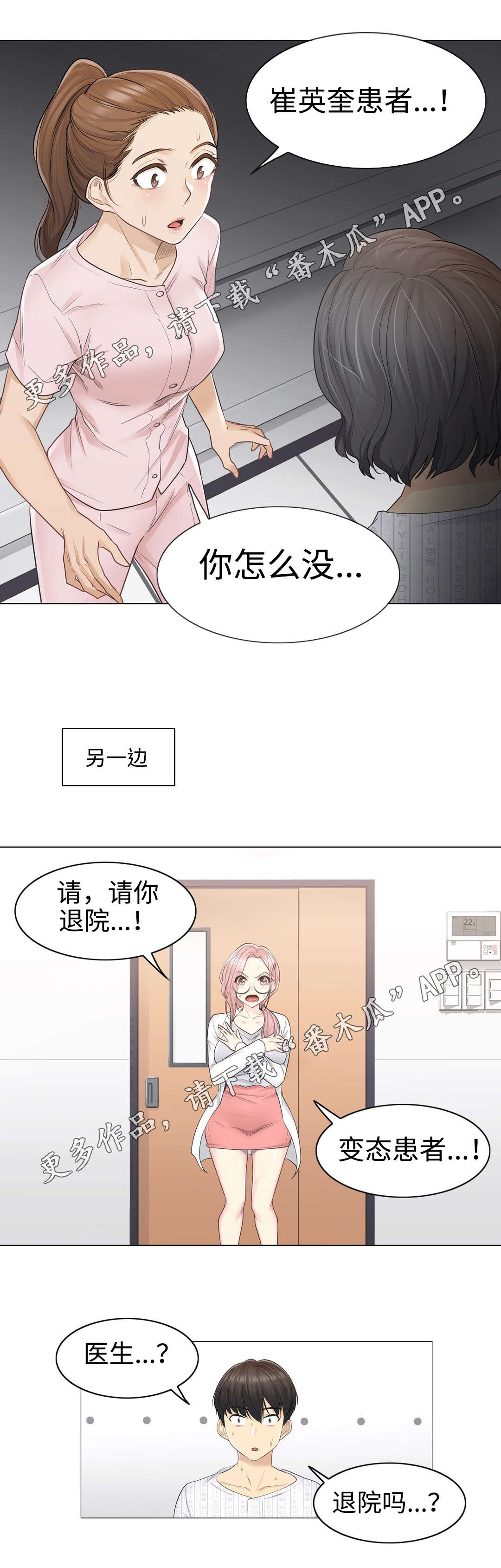 第18章：意外8