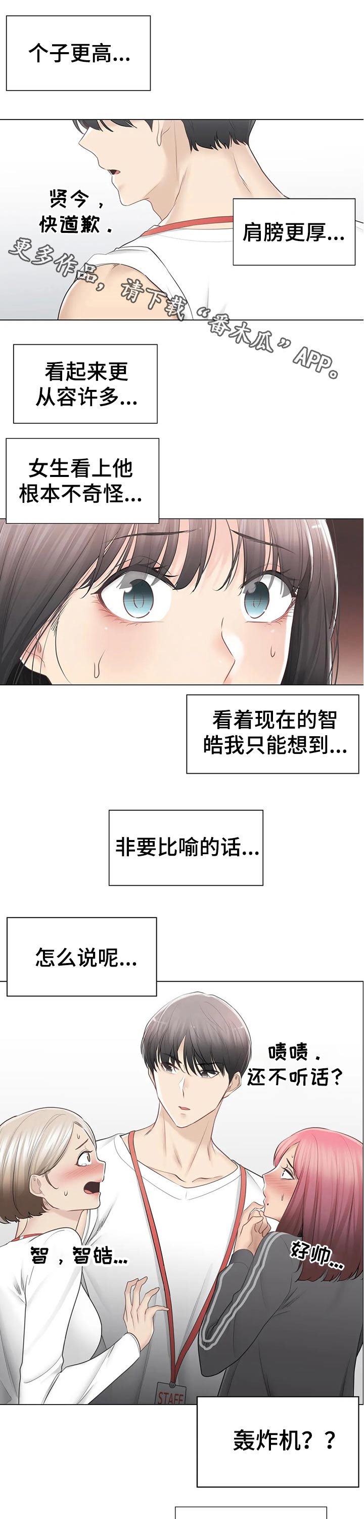 第169章：排斥心理0