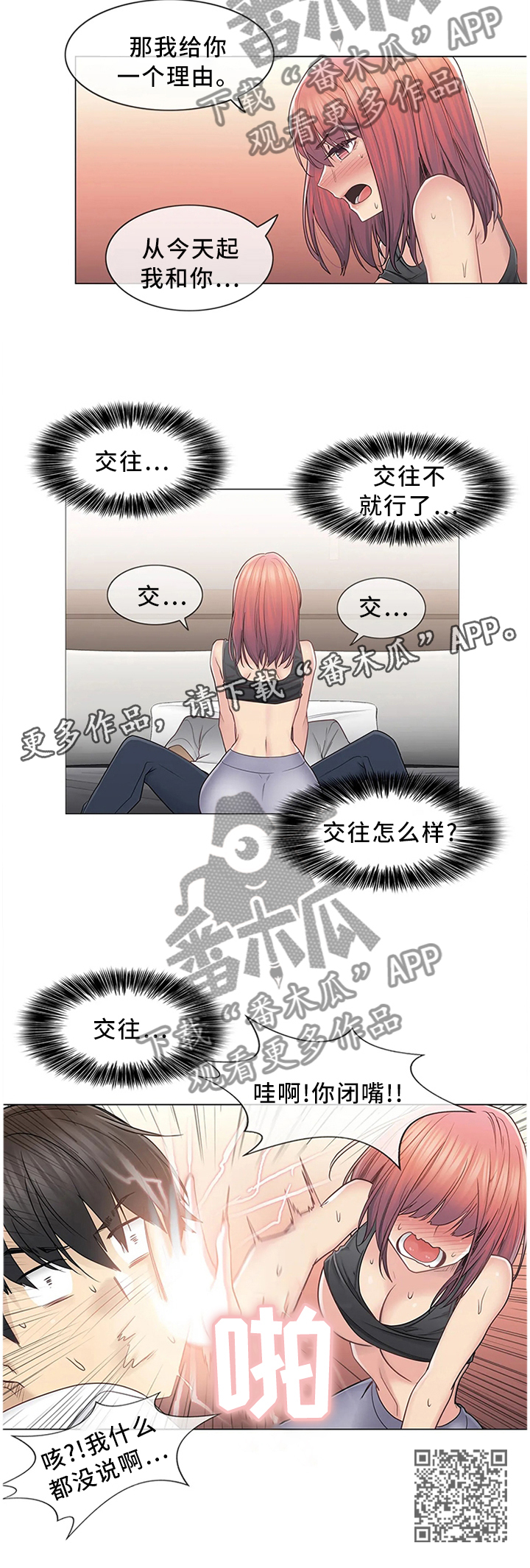 第73章：交往不就行了!10