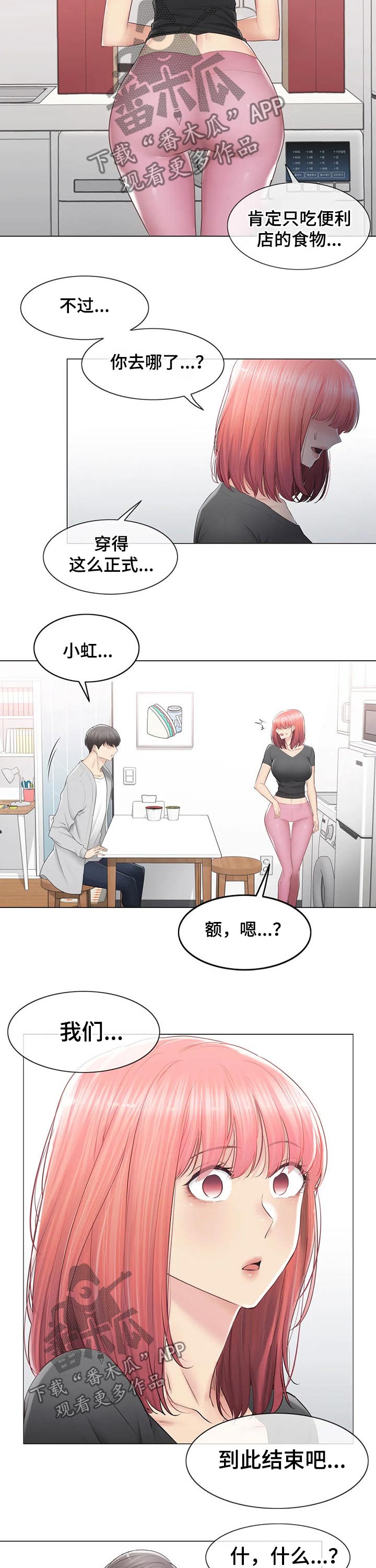 第163章：结束关系1