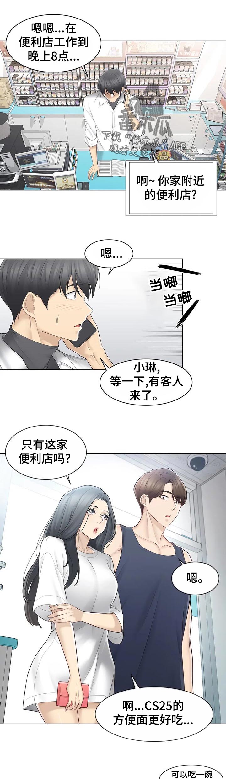 第117章：幸福的感觉6