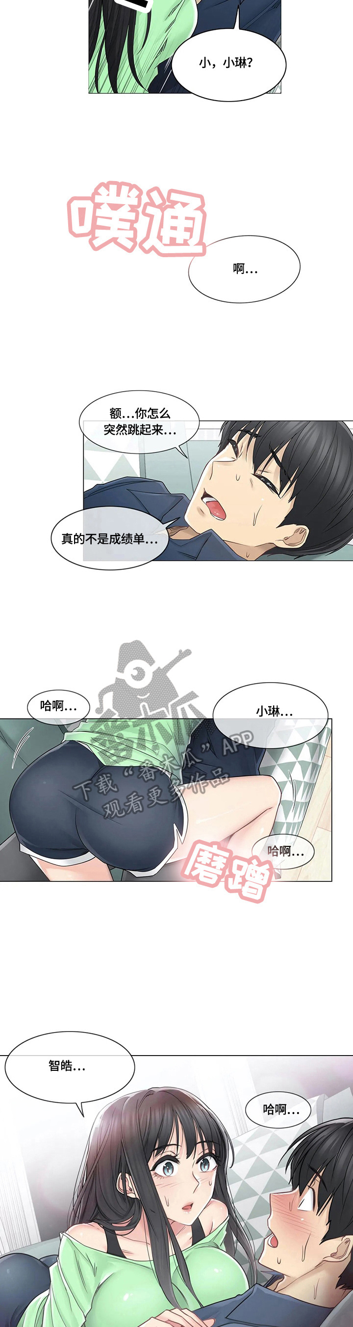 第69章：慌张6