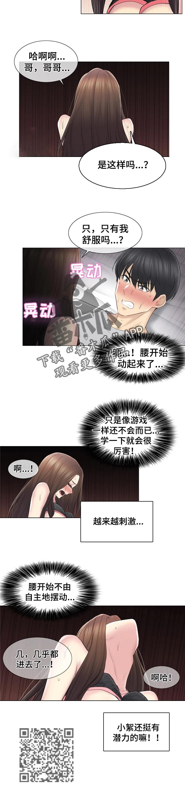 第95章：潜力5