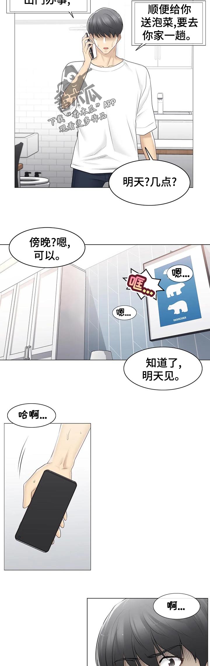 第132章：不多管闲事4