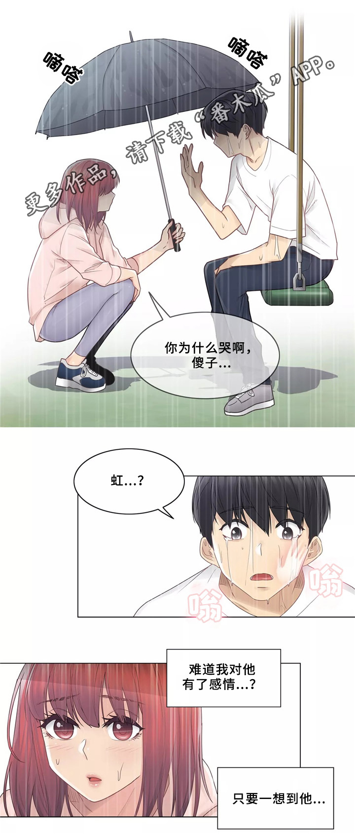 第42章：新的女人7