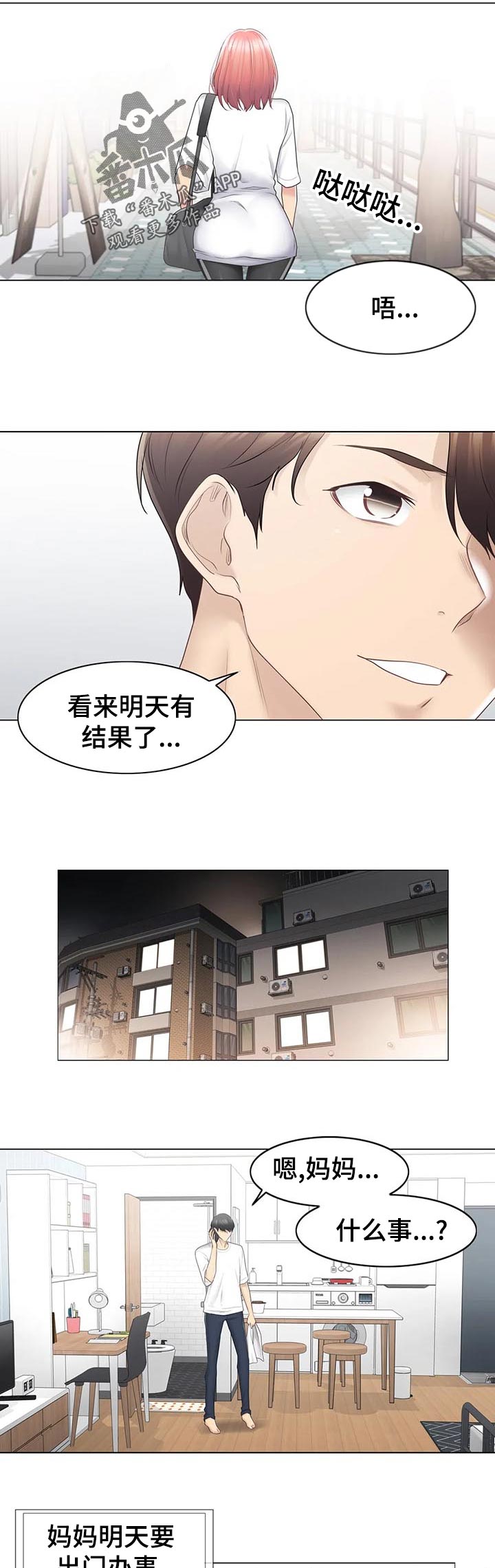 第132章：不多管闲事3