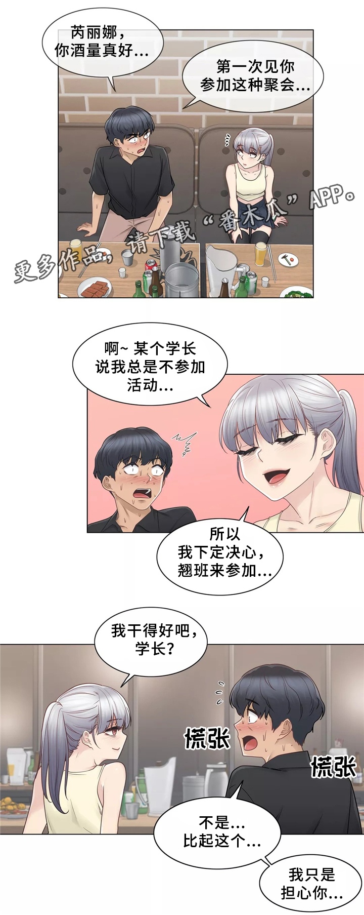 第38章：看你表现咯4