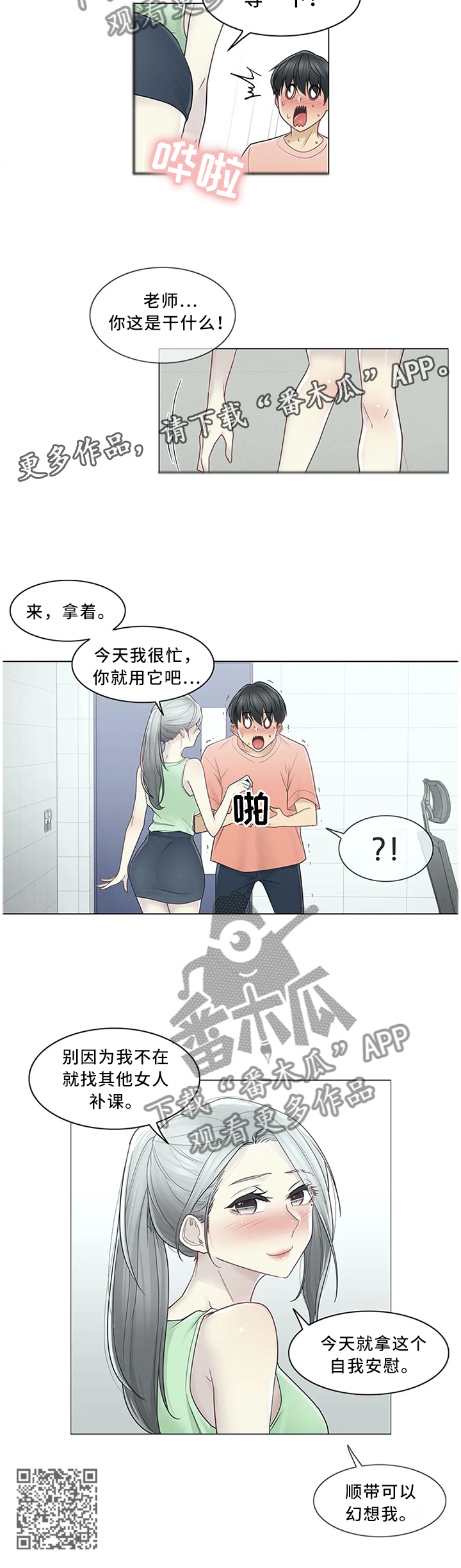 第58章：我和老师8