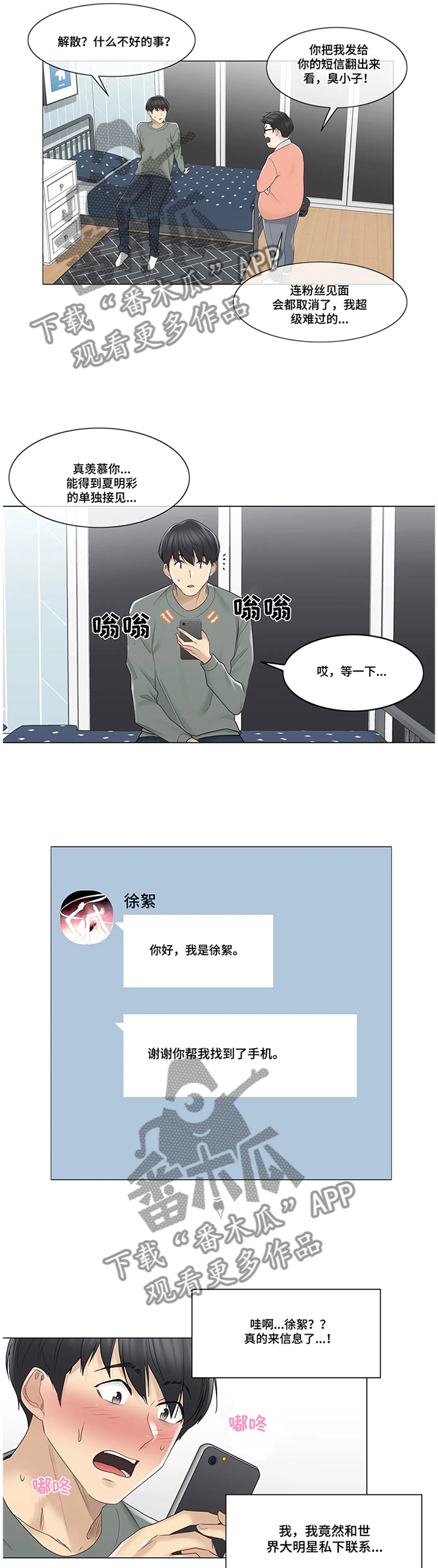 第79章：还手机10