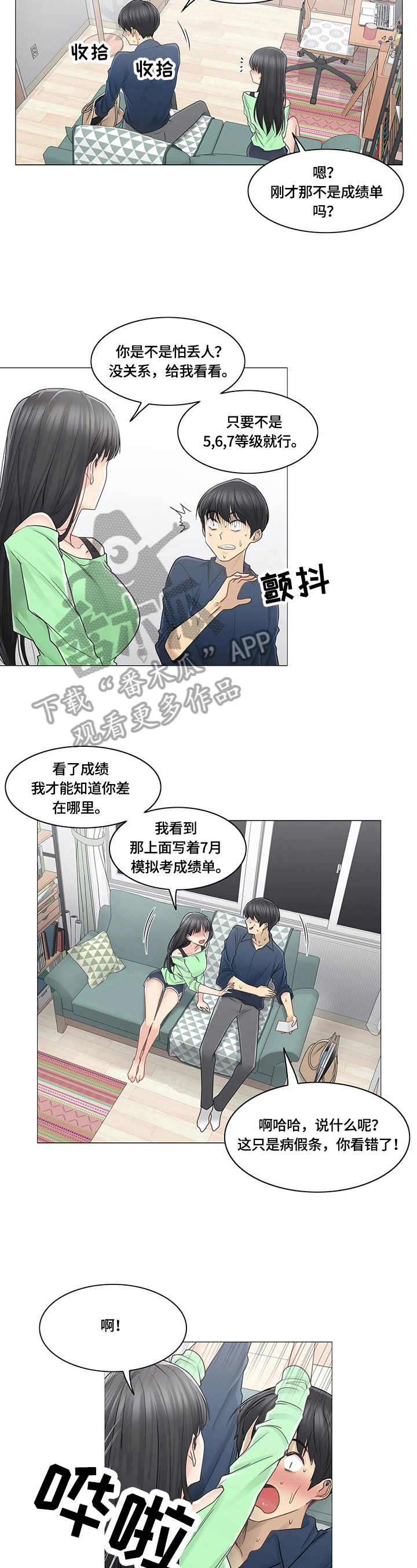 第69章：慌张5