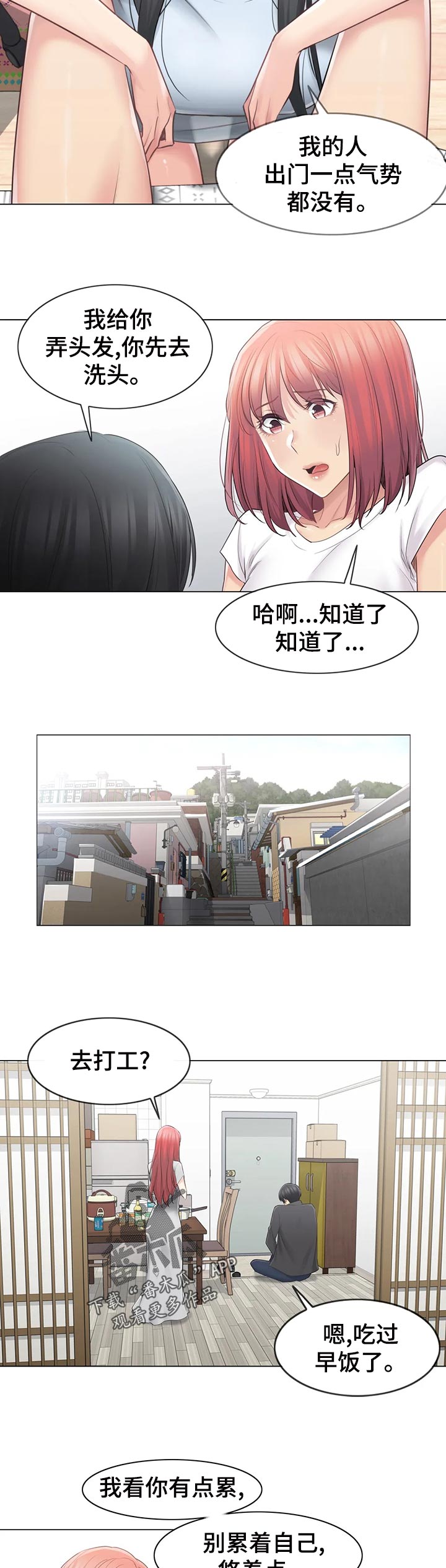 第119章：真的是小虹？3