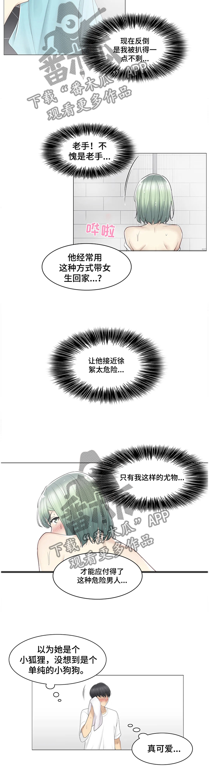 第87章：喝酒4