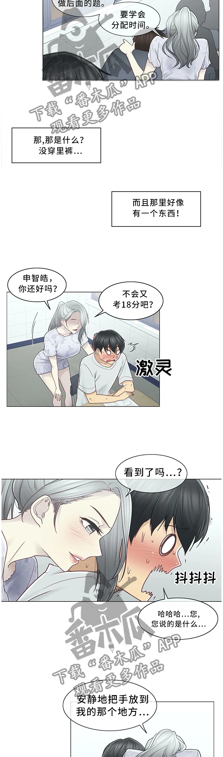 第58章：我和老师5
