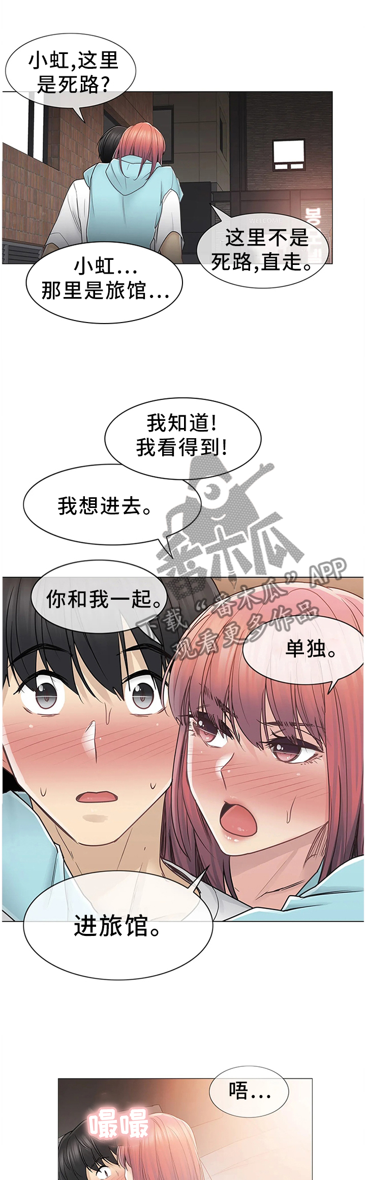 第73章：交往不就行了!7
