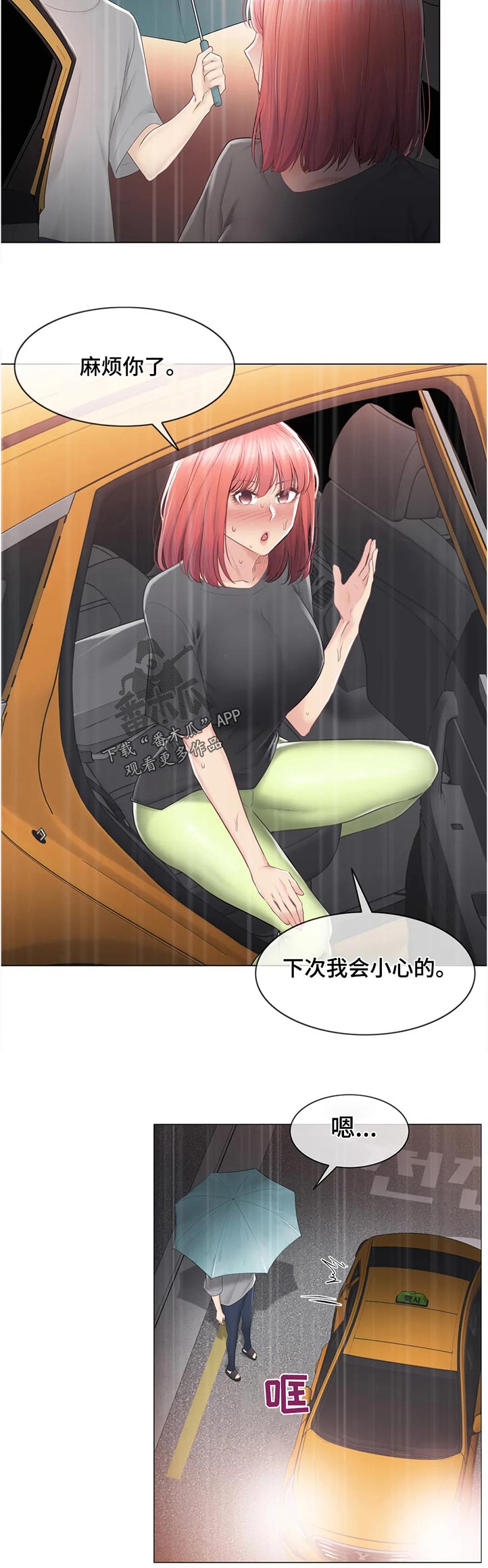第150章：我帮你叫车2