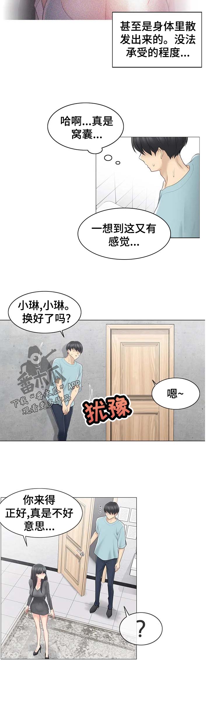 第107章：你在想什么4