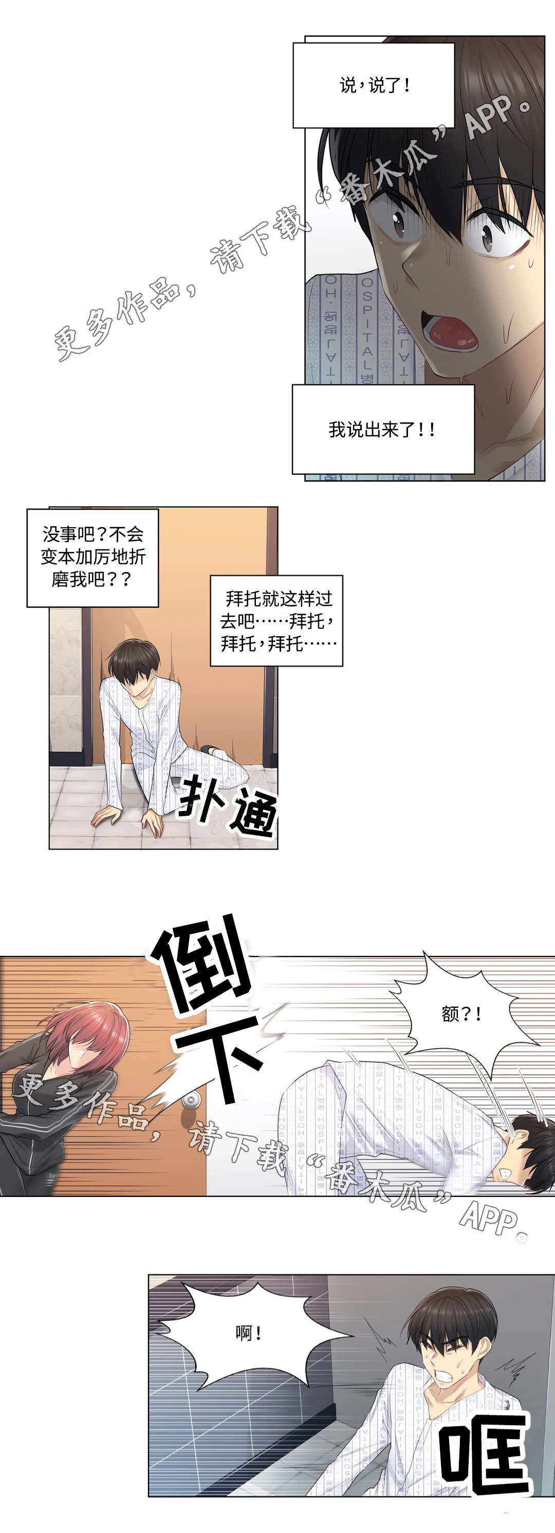 第10章：探望9