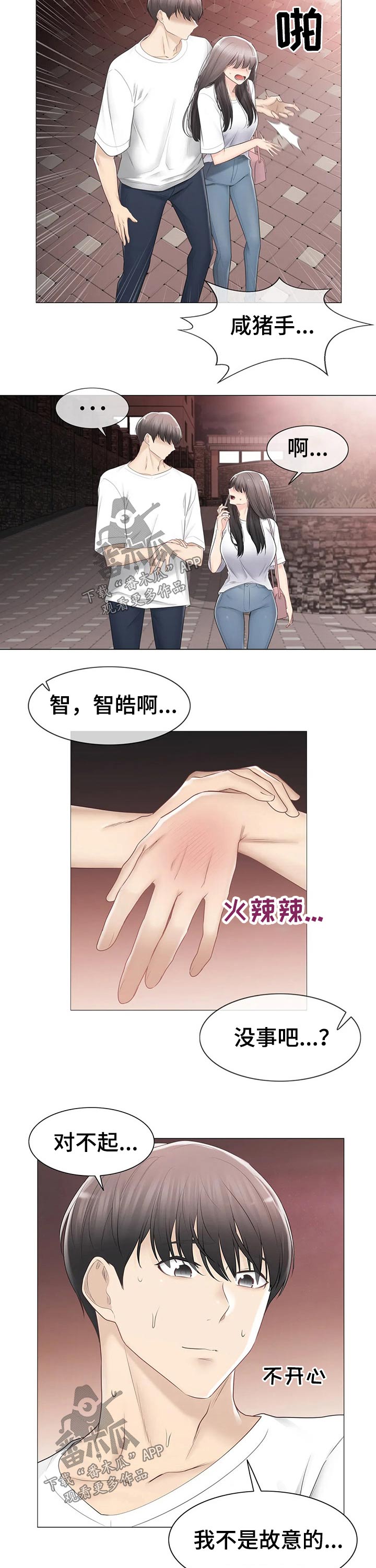 第169章：排斥心理8