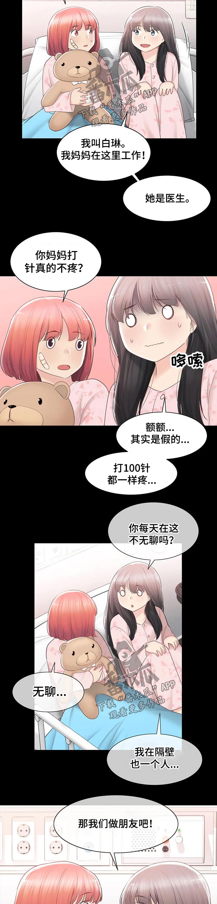 第164章：询问母亲8
