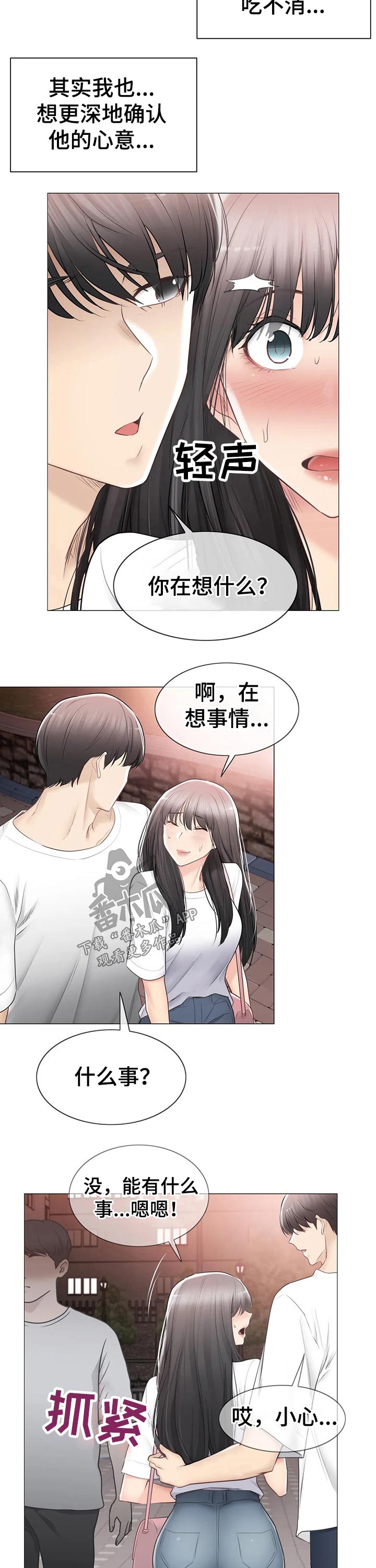 第169章：排斥心理5