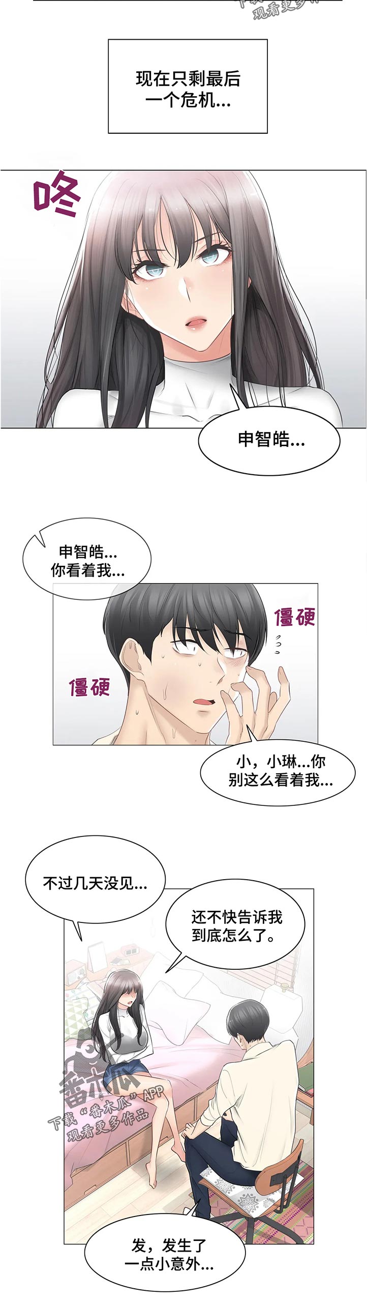 第138章：误会解除1
