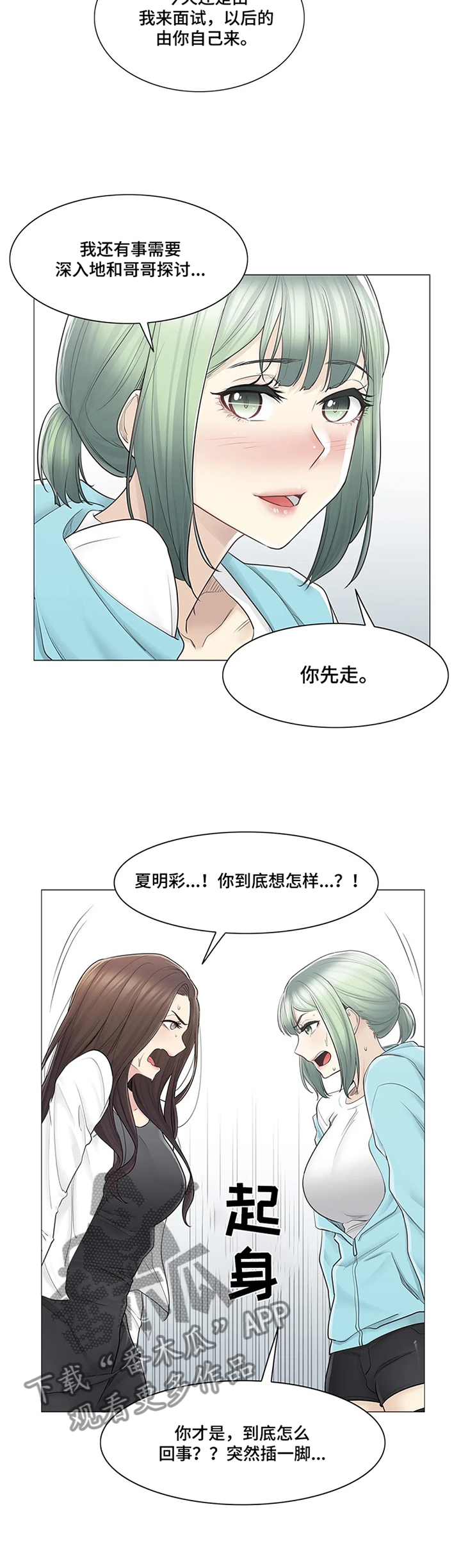 第90章：争吵4