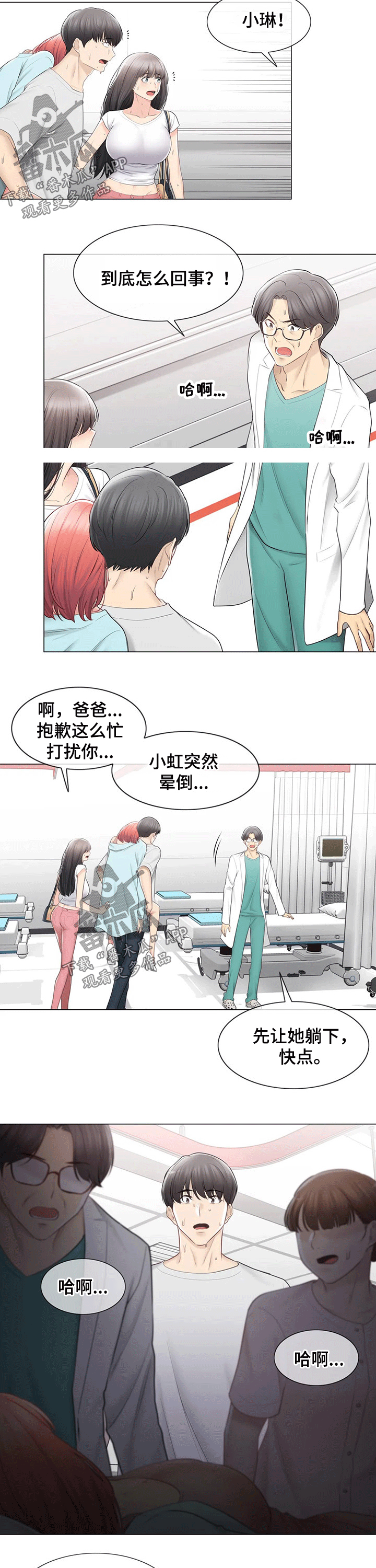 第175章：晕倒3