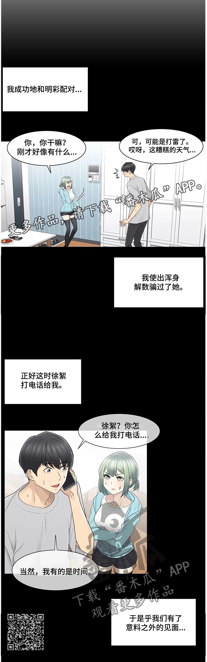 第89章：诡异的情况11