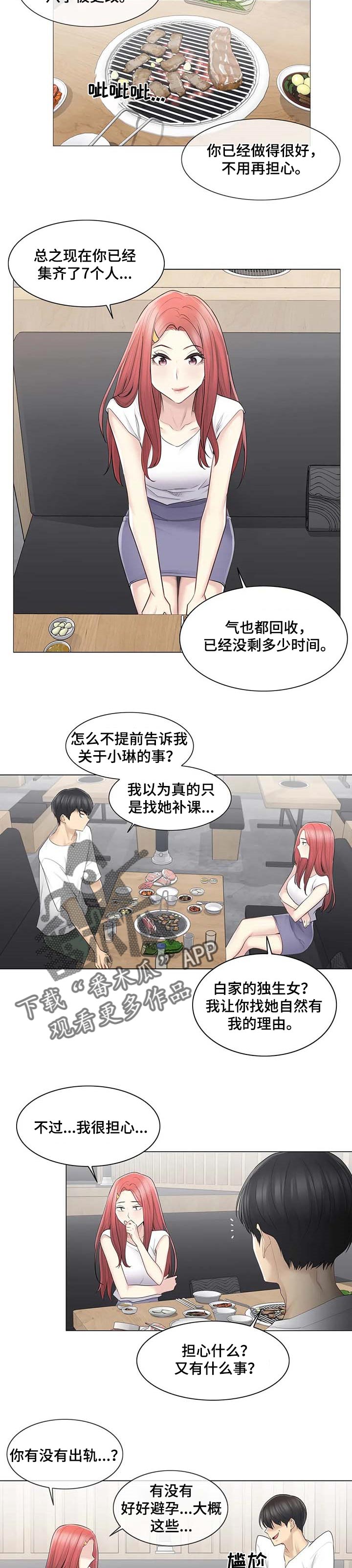 第97章：相爱相杀6