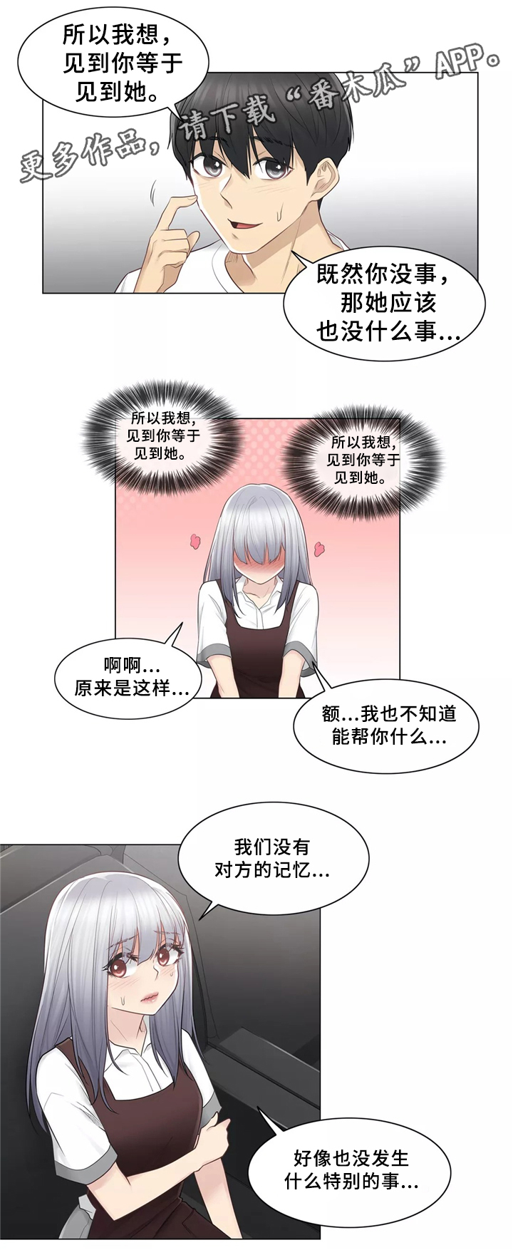 第34章：你的故事2